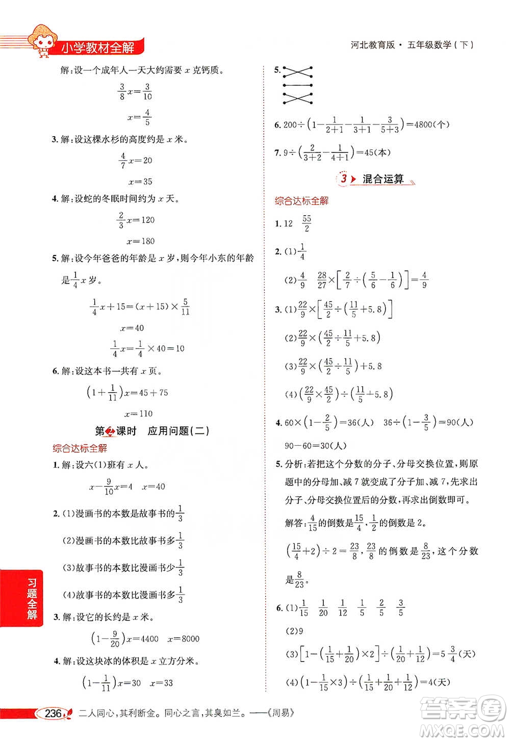 陕西人民教育出版社2021小学教材全解五年级下册数学河北教育版参考答案