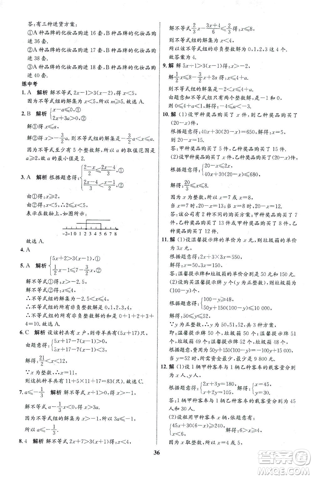 现代教育出版社2021初中同步学考优化设计七年级数学下册HK沪科版答案