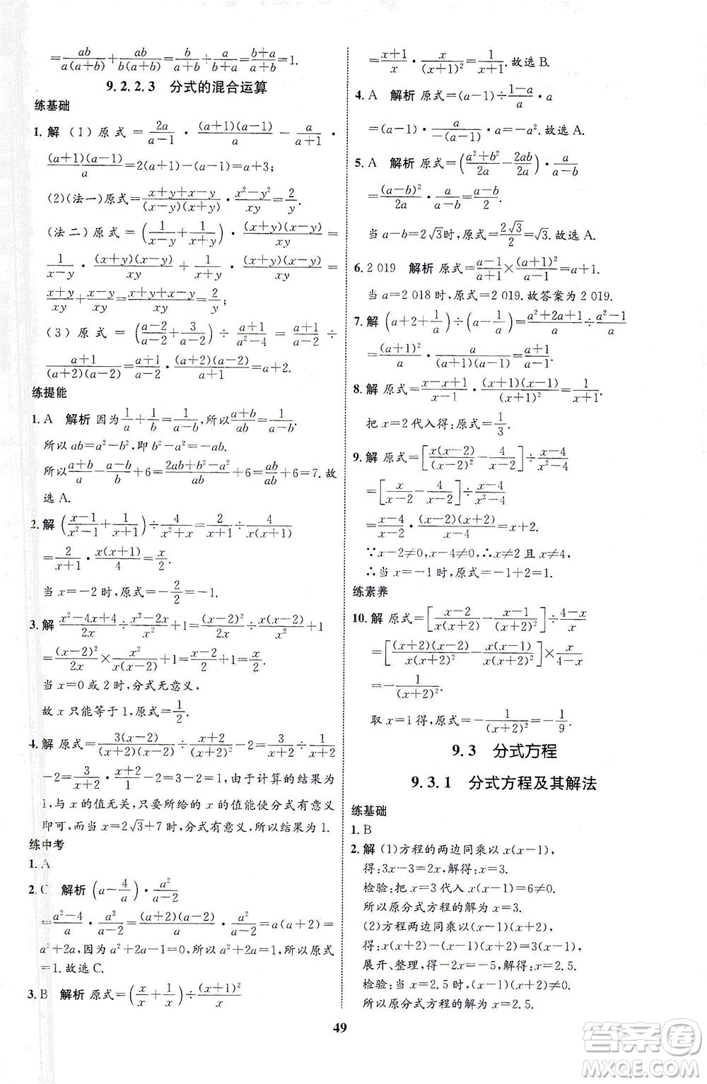 现代教育出版社2021初中同步学考优化设计七年级数学下册HK沪科版答案