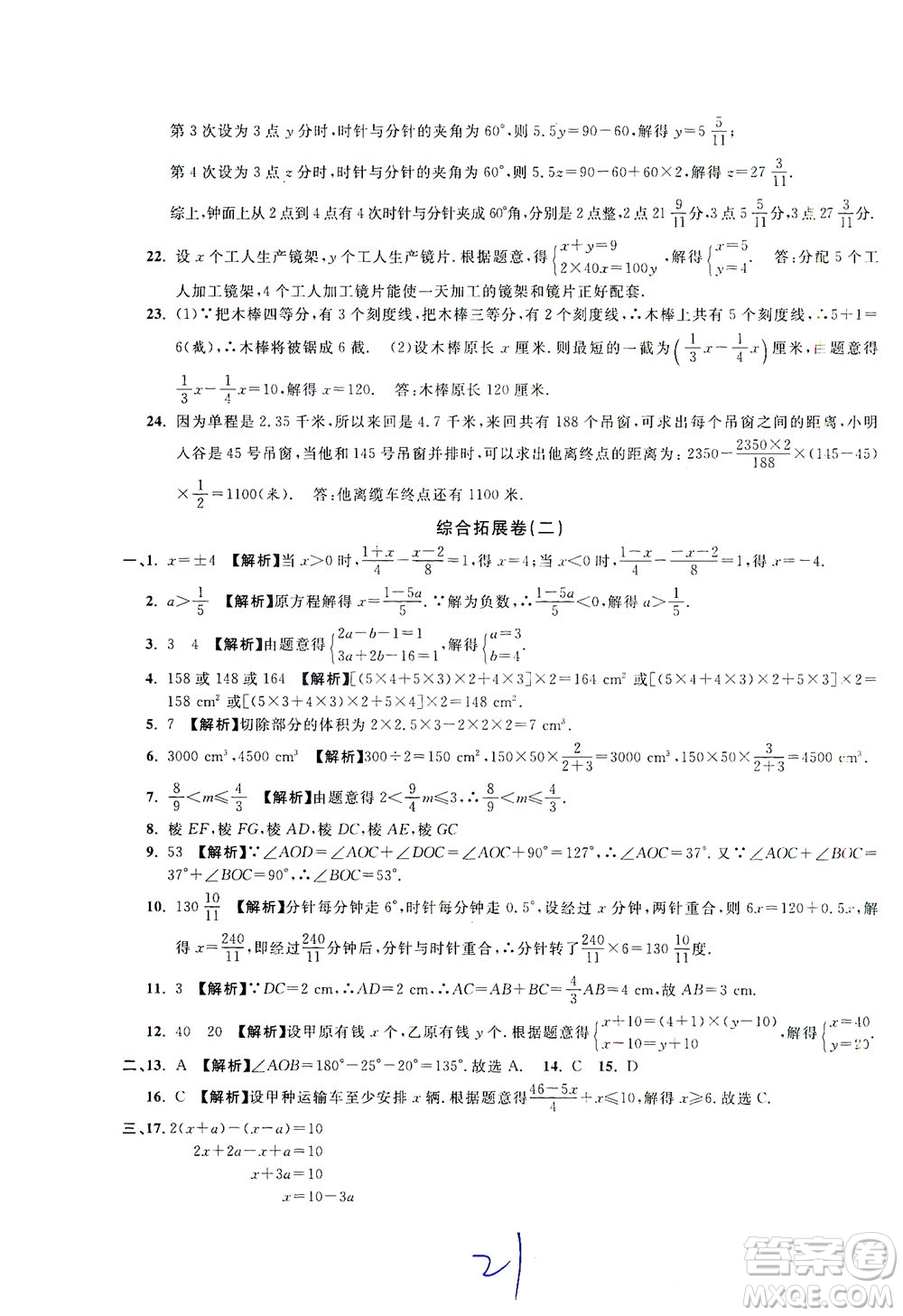 安徽人民出版社2021一卷搞定数学六年级下册上海专用版答案