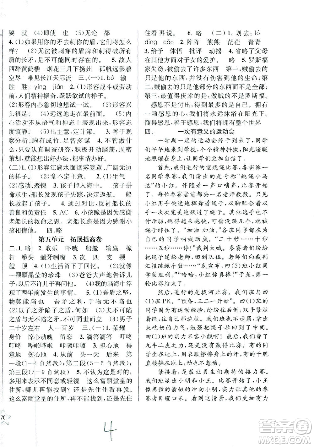 安徽人民出版社2021一卷搞定新教材语文五年级下册上海专用版答案