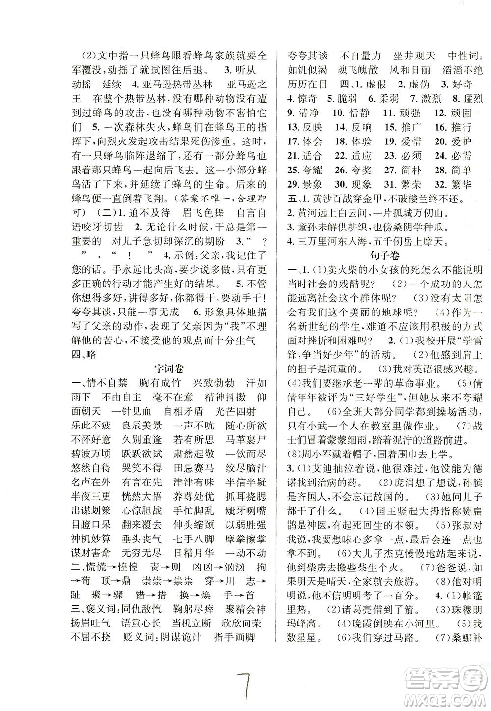 安徽人民出版社2021一卷搞定新教材语文五年级下册上海专用版答案