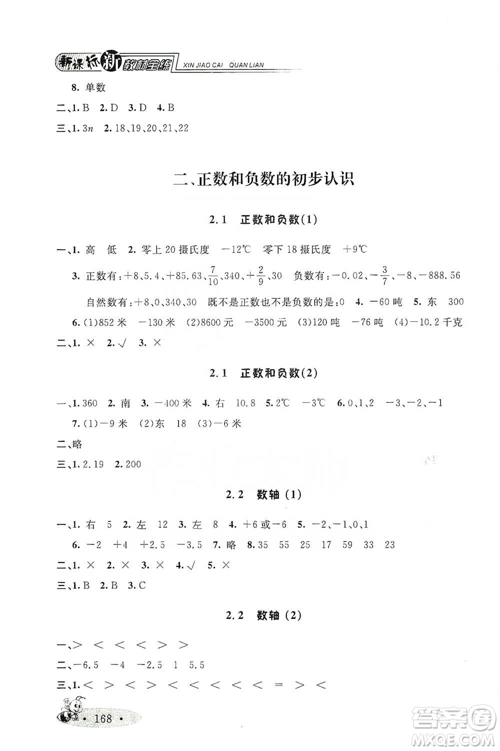 上海大学出版社2021新教材全练五年级下册数学参考答案