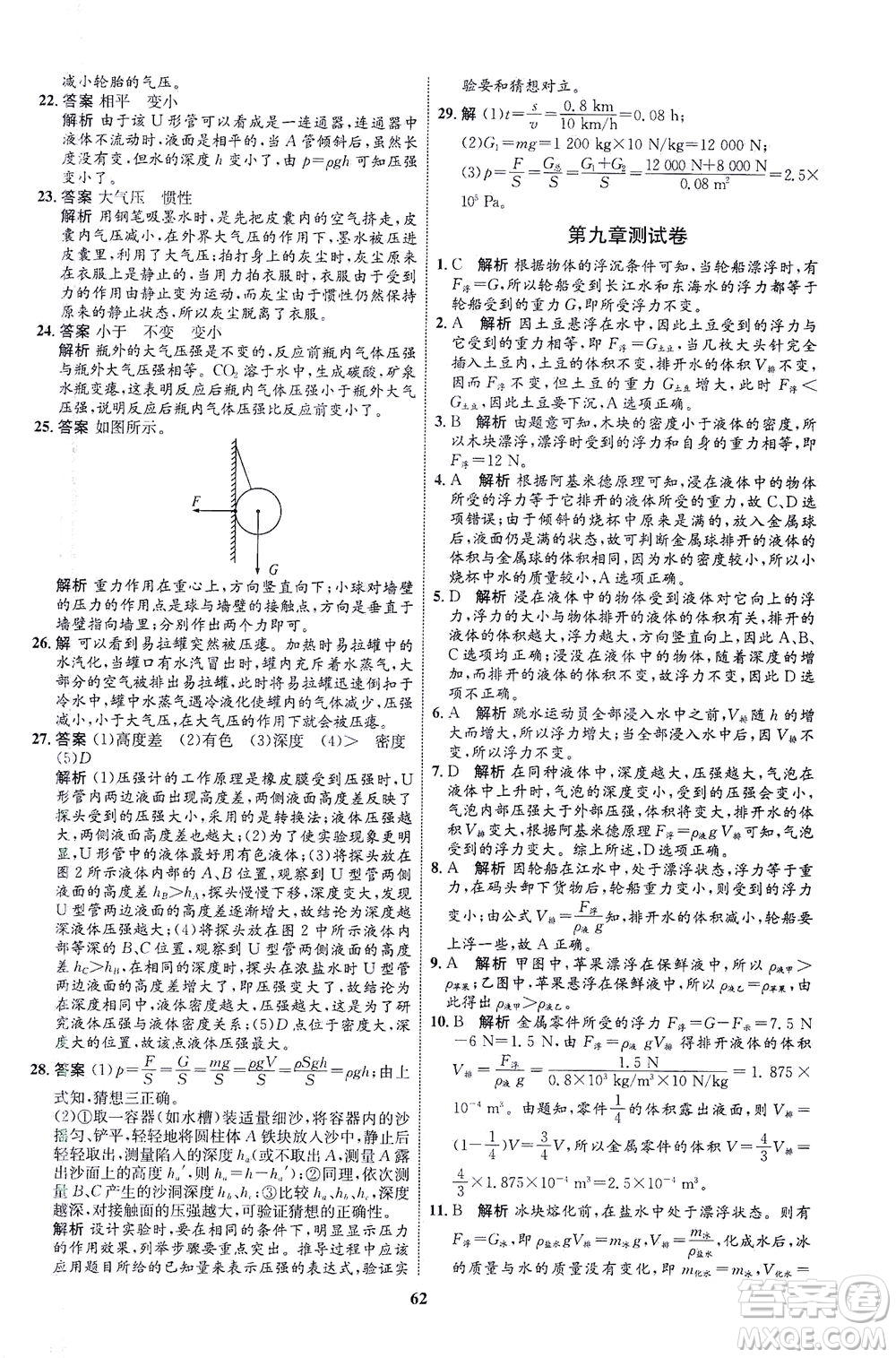 现代教育出版社2021初中同步学考优化设计八年级物理下册HK沪科版答案