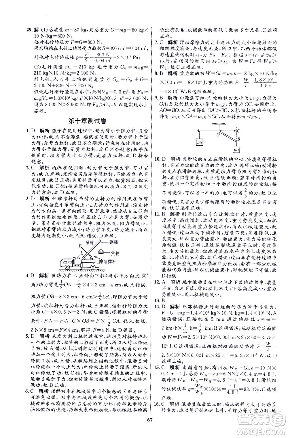现代教育出版社2021初中同步学考优化设计八年级物理下册HK沪科版答案