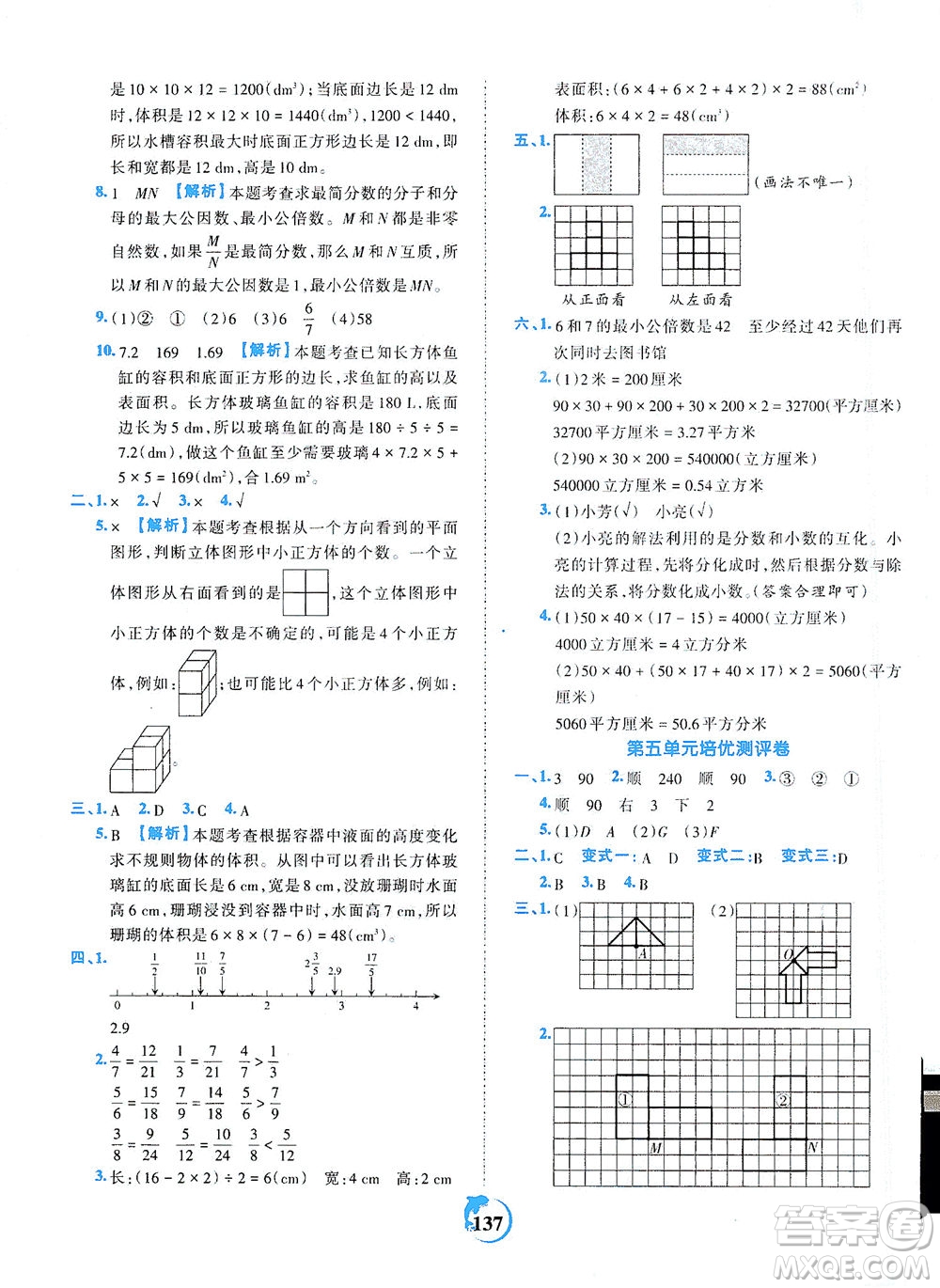 江西人民出版社2021春王朝霞德才兼备作业创新设计数学五年级下册RJ版人教版答案