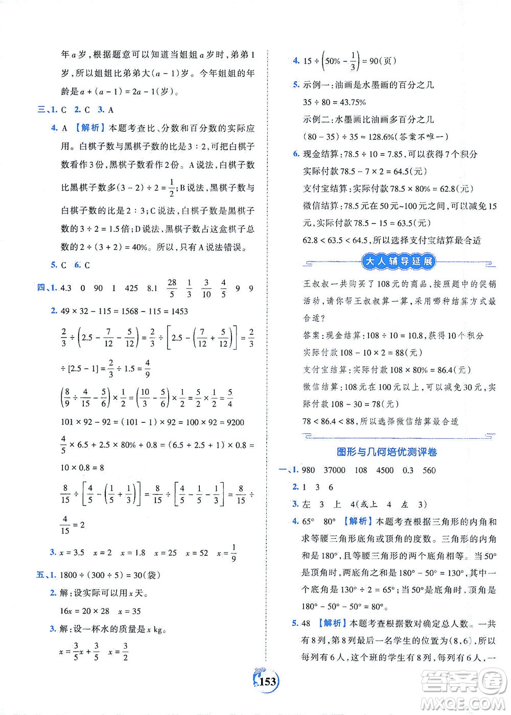 江西人民出版社2021春王朝霞德才兼备作业创新设计数学六年级下册RJ版人教版答案