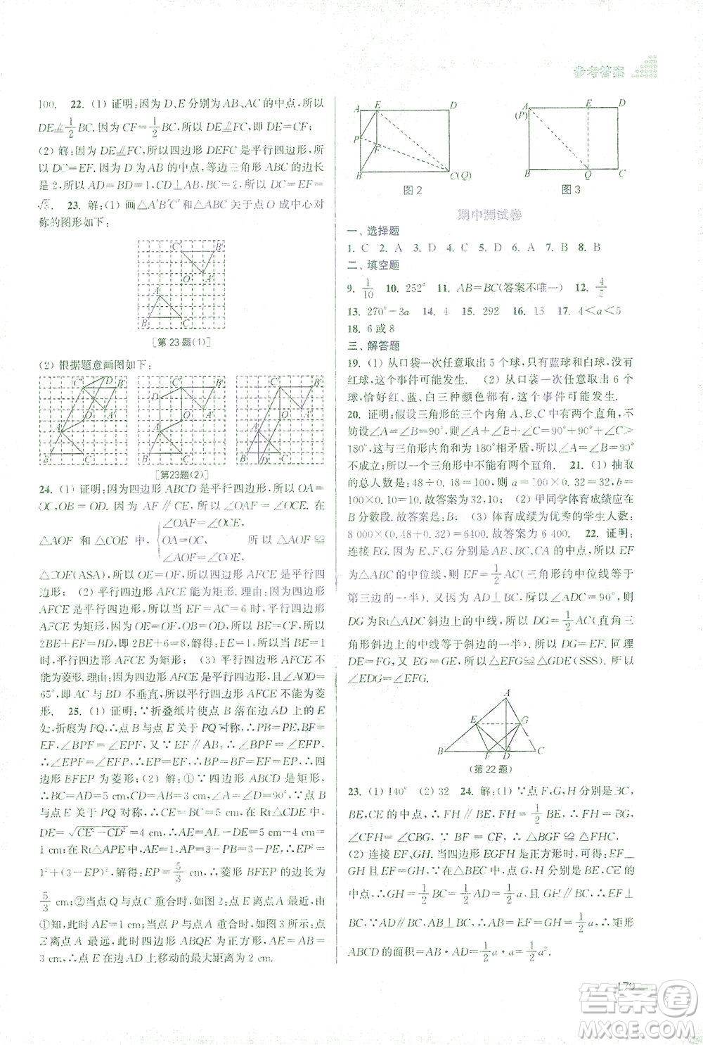 江苏凤凰美术出版社2021创新课时作业本数学八年级下册江苏版答案