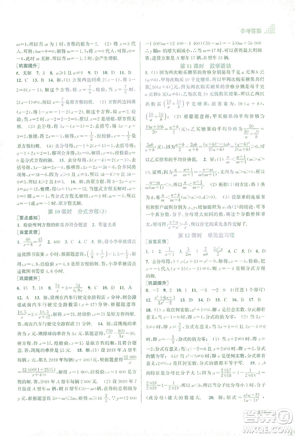 江苏凤凰美术出版社2021创新课时作业本数学八年级下册江苏版答案