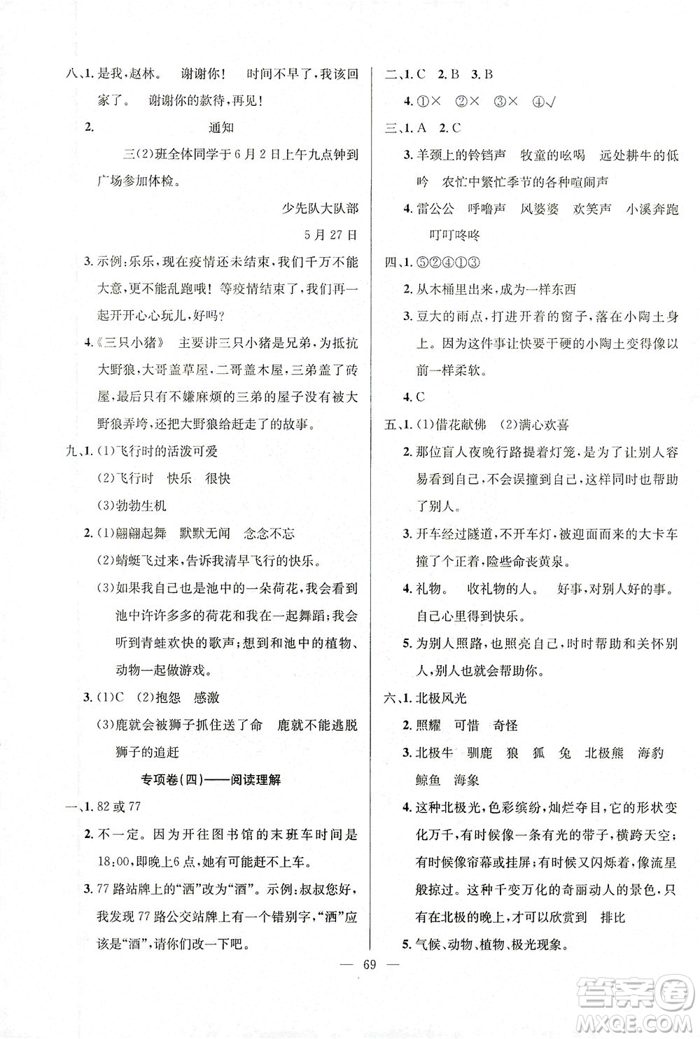 延边人民出版社2021决胜期末100分语文三年级下册人教版答案