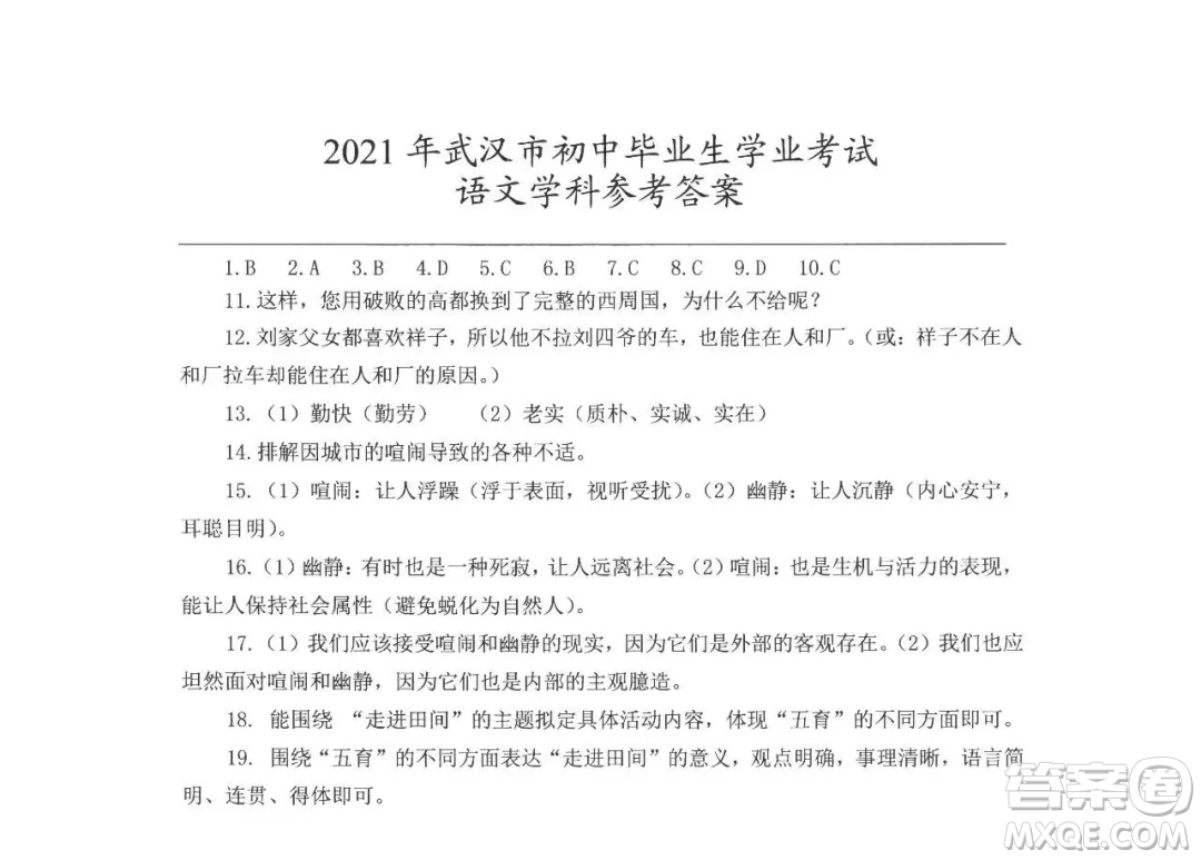 2021武汉市毕业生学业考试语文试卷及答案