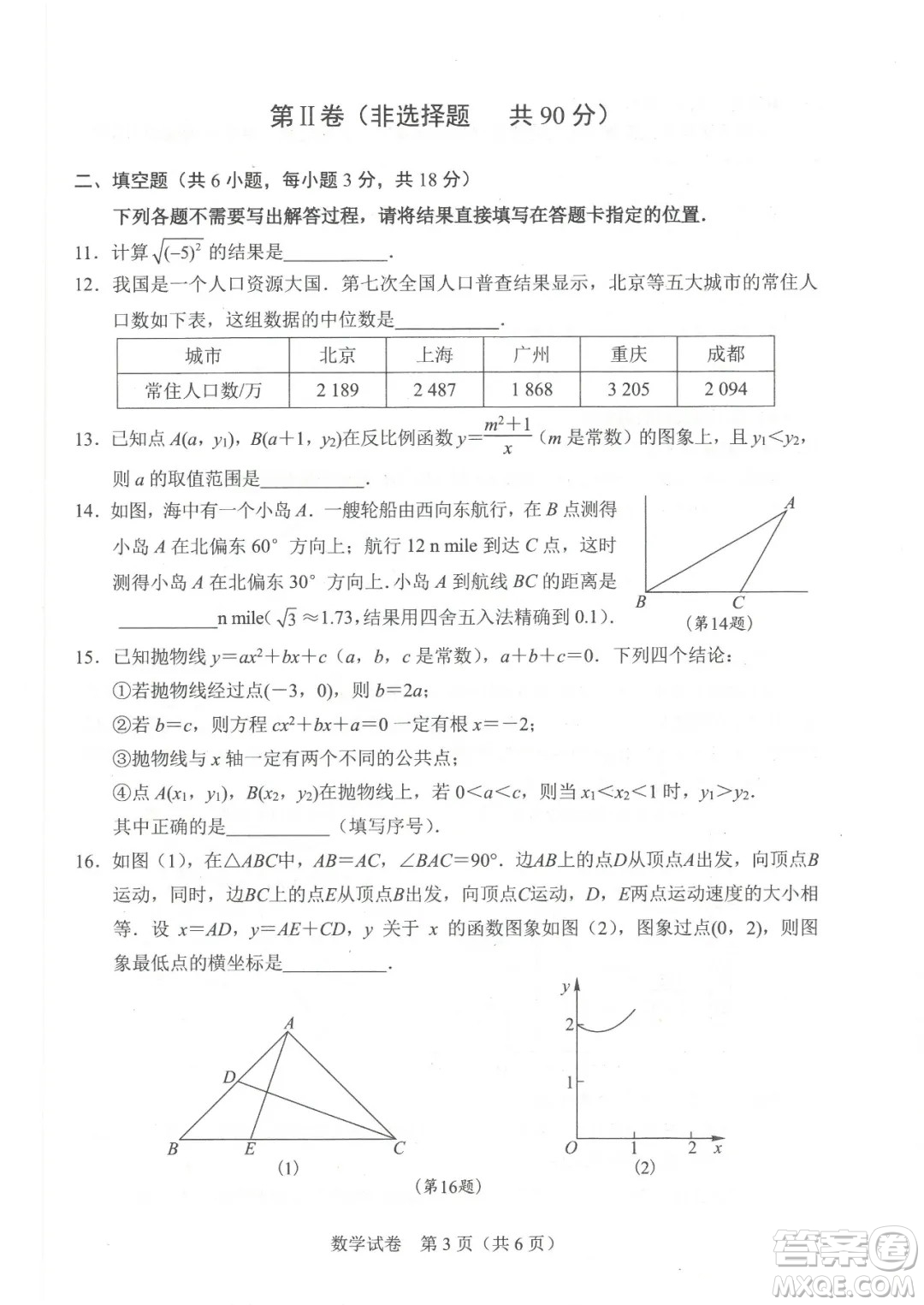 2021年武汉市毕业生学业考试数学试卷及答案