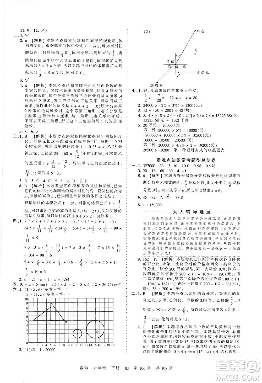 江西人民出版社2021春王朝霞考点梳理时习卷数学六年级下册RJ人教版答案