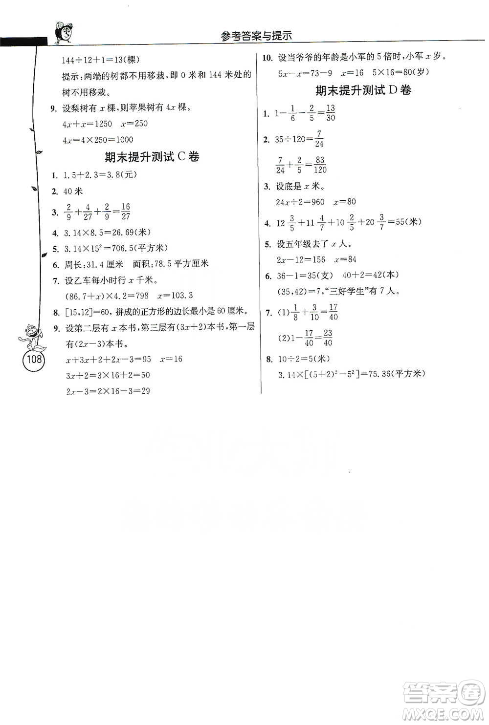 江苏人民出版社2021小学数学应用题解题高手五年级下册苏教版参考答案