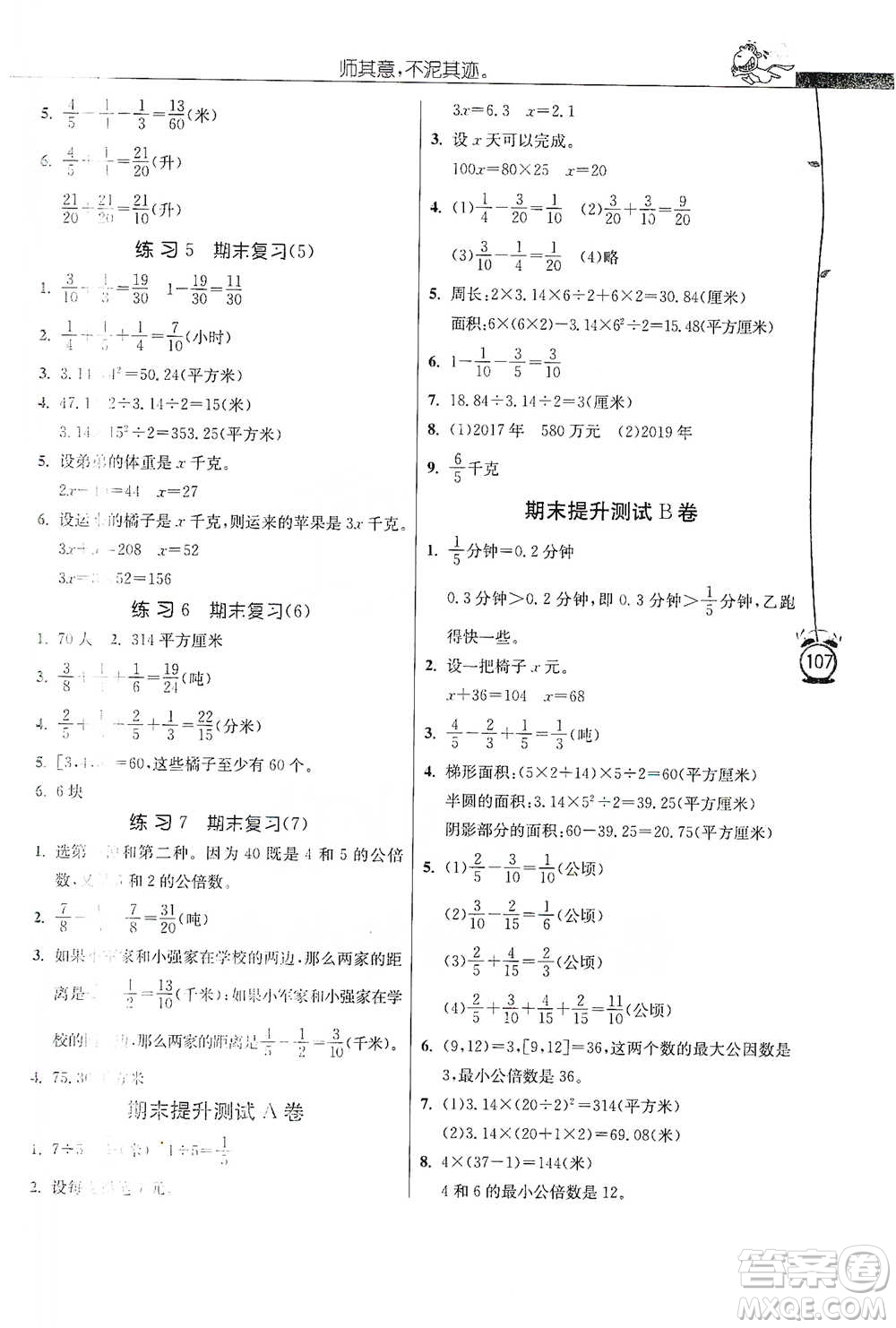 江苏人民出版社2021小学数学应用题解题高手五年级下册苏教版参考答案