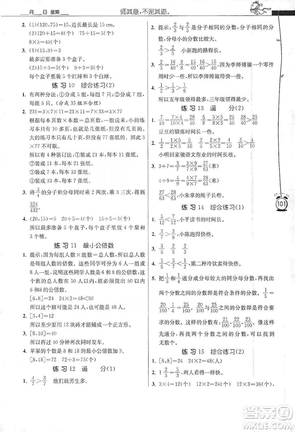 江苏人民出版社2021小学数学应用题解题高手五年级下册人教版参考答案