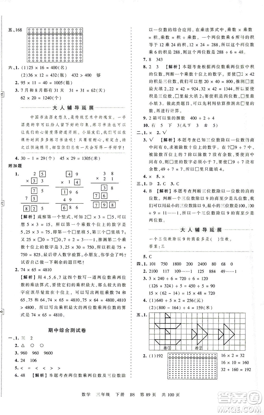 江西人民出版社2021春王朝霞考点梳理时习卷数学三年级下册BS北师版答案