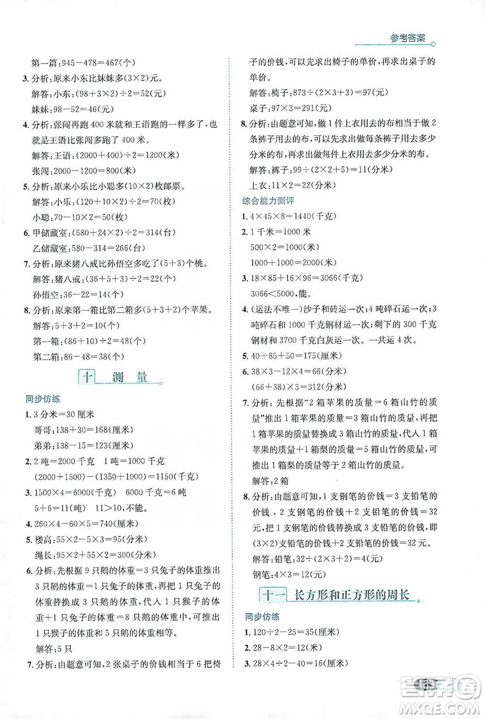陕西人民教育出版社2021小学数学应用题全解三年级通用版参考答案