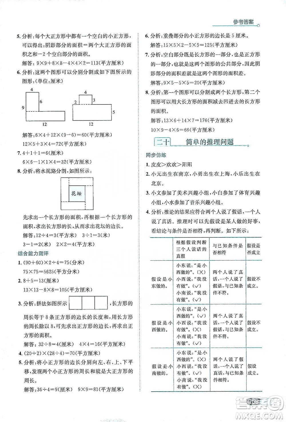 陕西人民教育出版社2021小学数学应用题全解三年级通用版参考答案