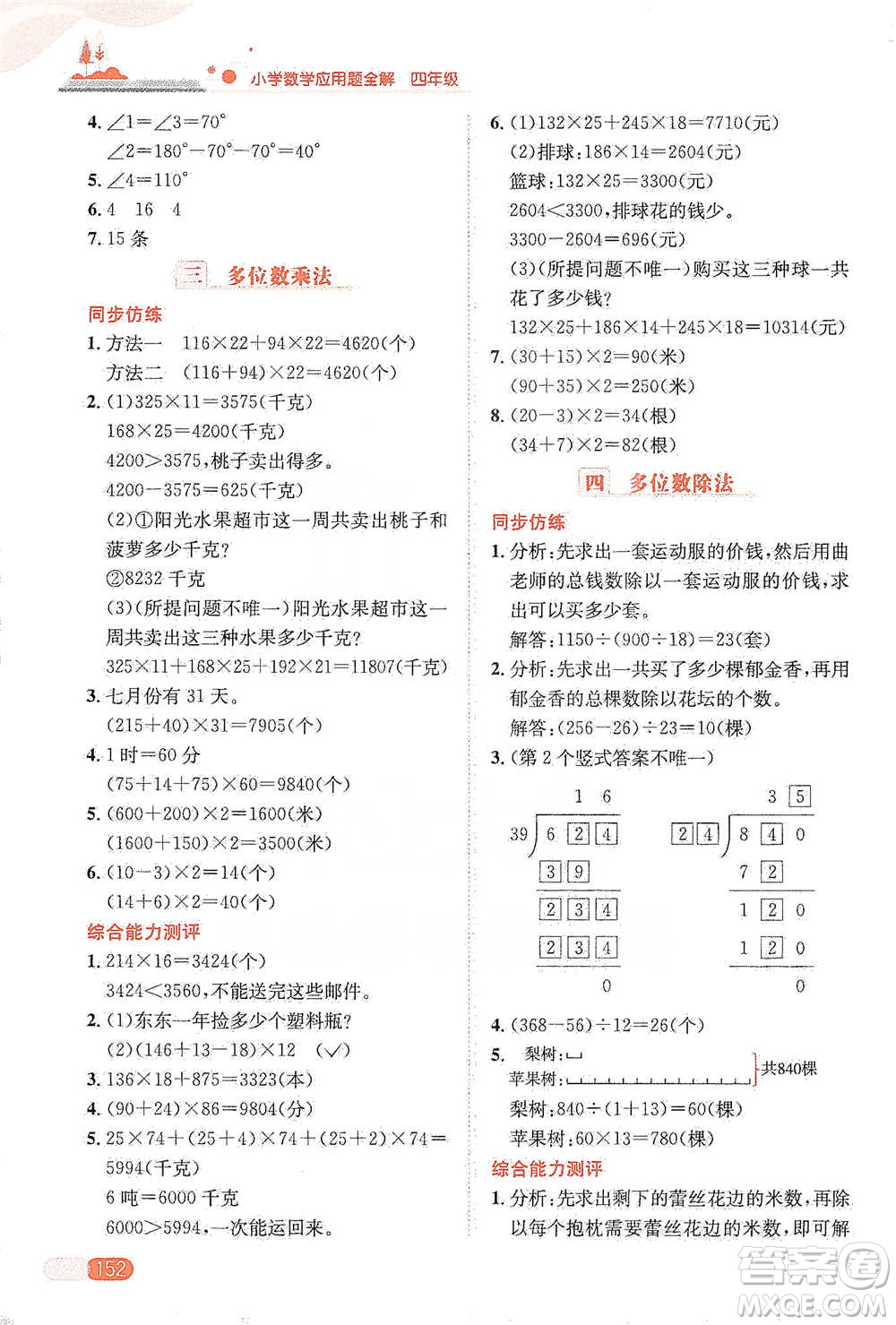 陕西人民教育出版社2021小学数学应用题全解四年级通用版参考答案