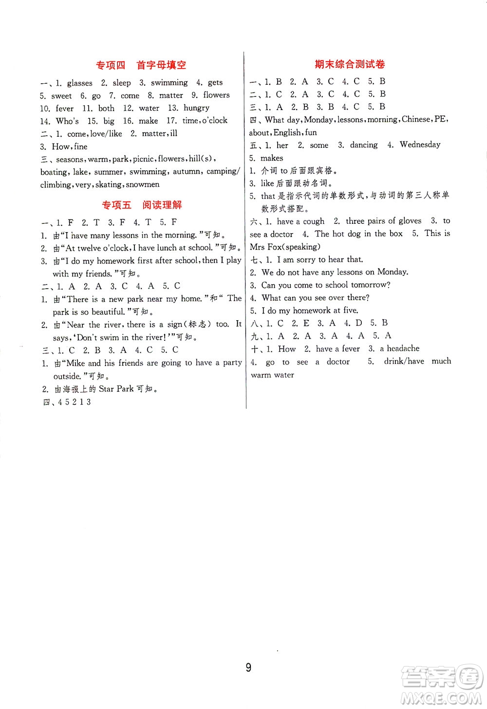 江苏人民出版社2021实验班提优训练四年级英语下册YL译林版答案