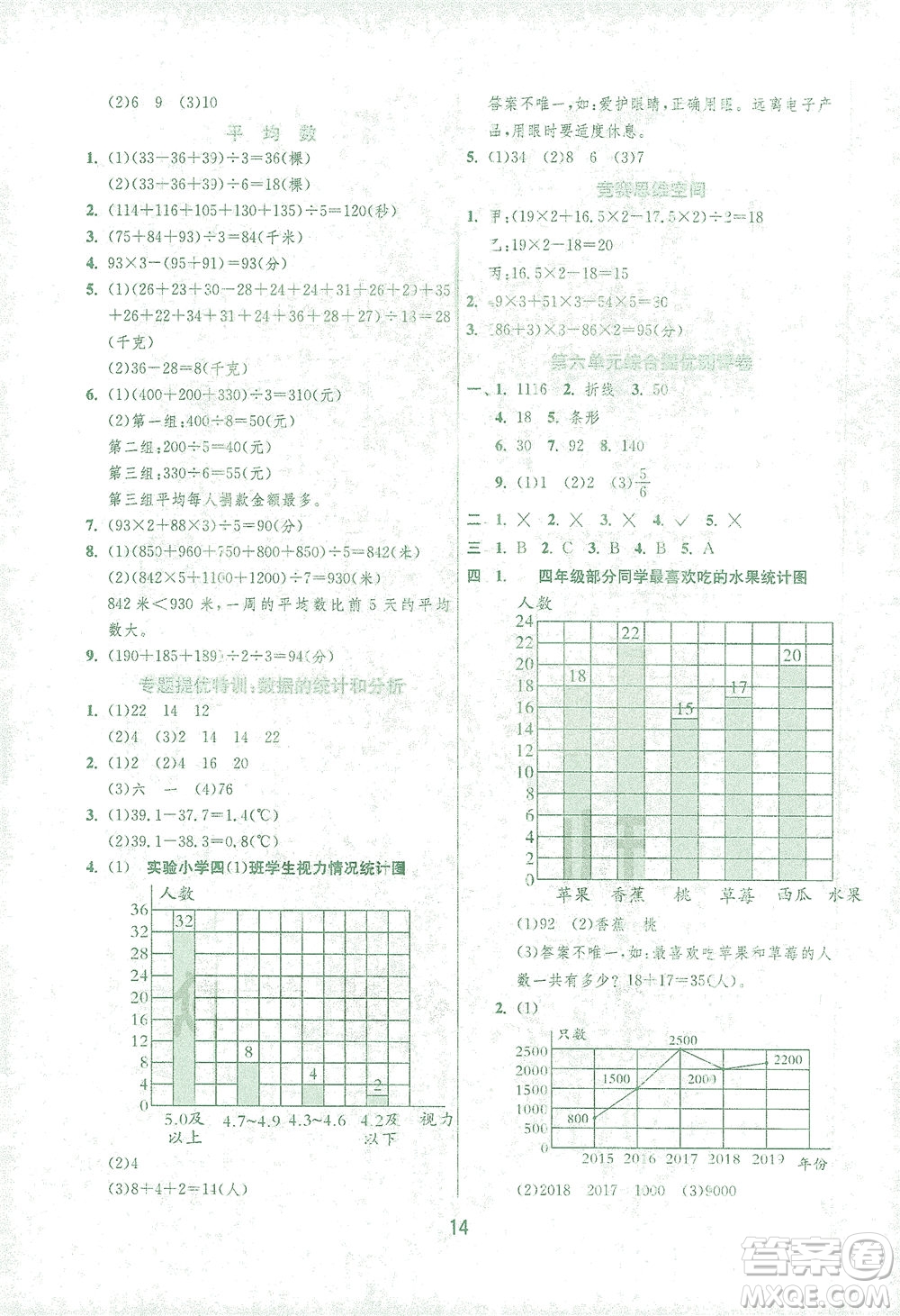 江苏人民出版社2021实验班提优训练四年级数学下册BSD北师大版答案