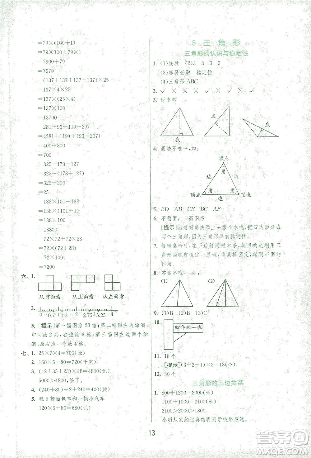 江苏人民出版社2021实验班提优训练四年级数学下册RMJY人教版答案