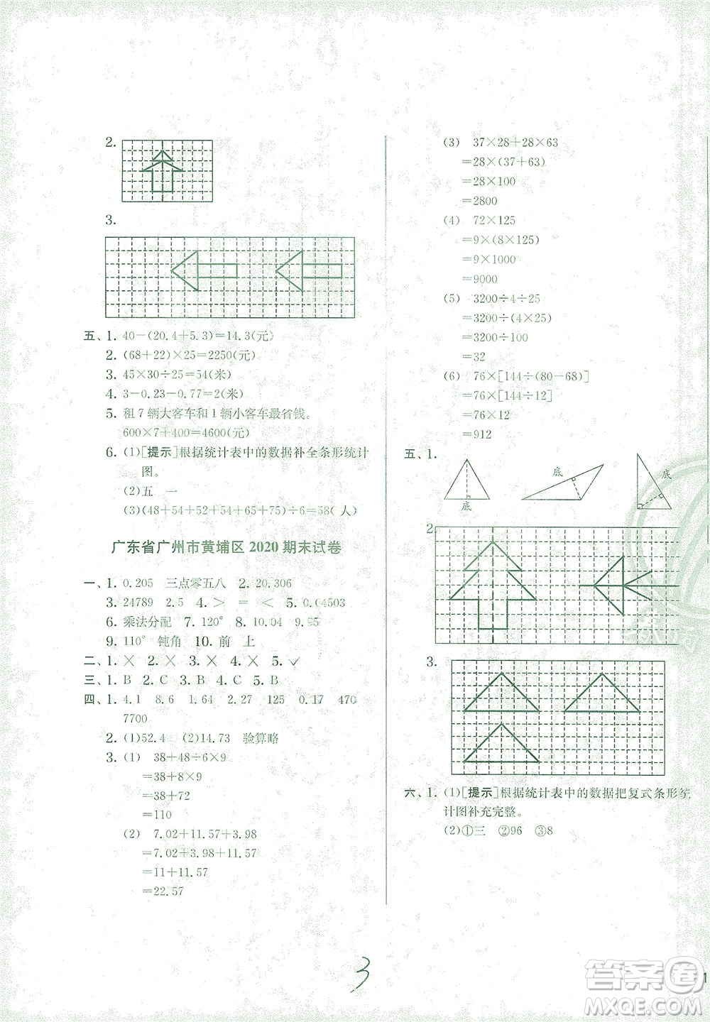 江苏人民出版社2021实验班提优训练四年级数学下册RMJY人教版答案