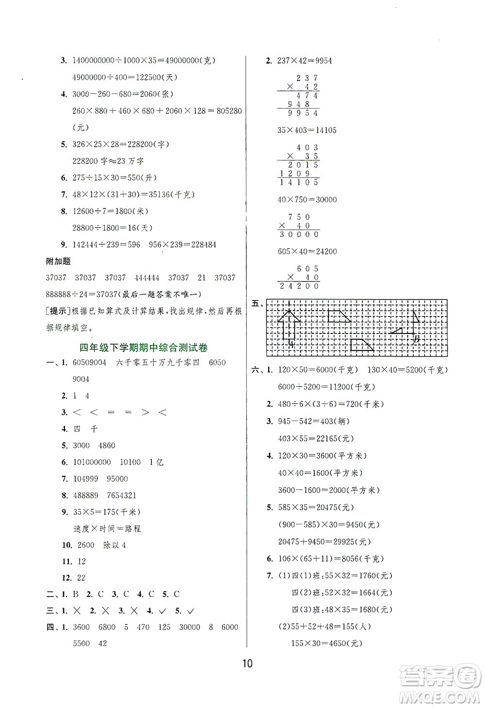 江苏人民出版社2021实验班提优训练四年级数学下册JSJY苏教版答案