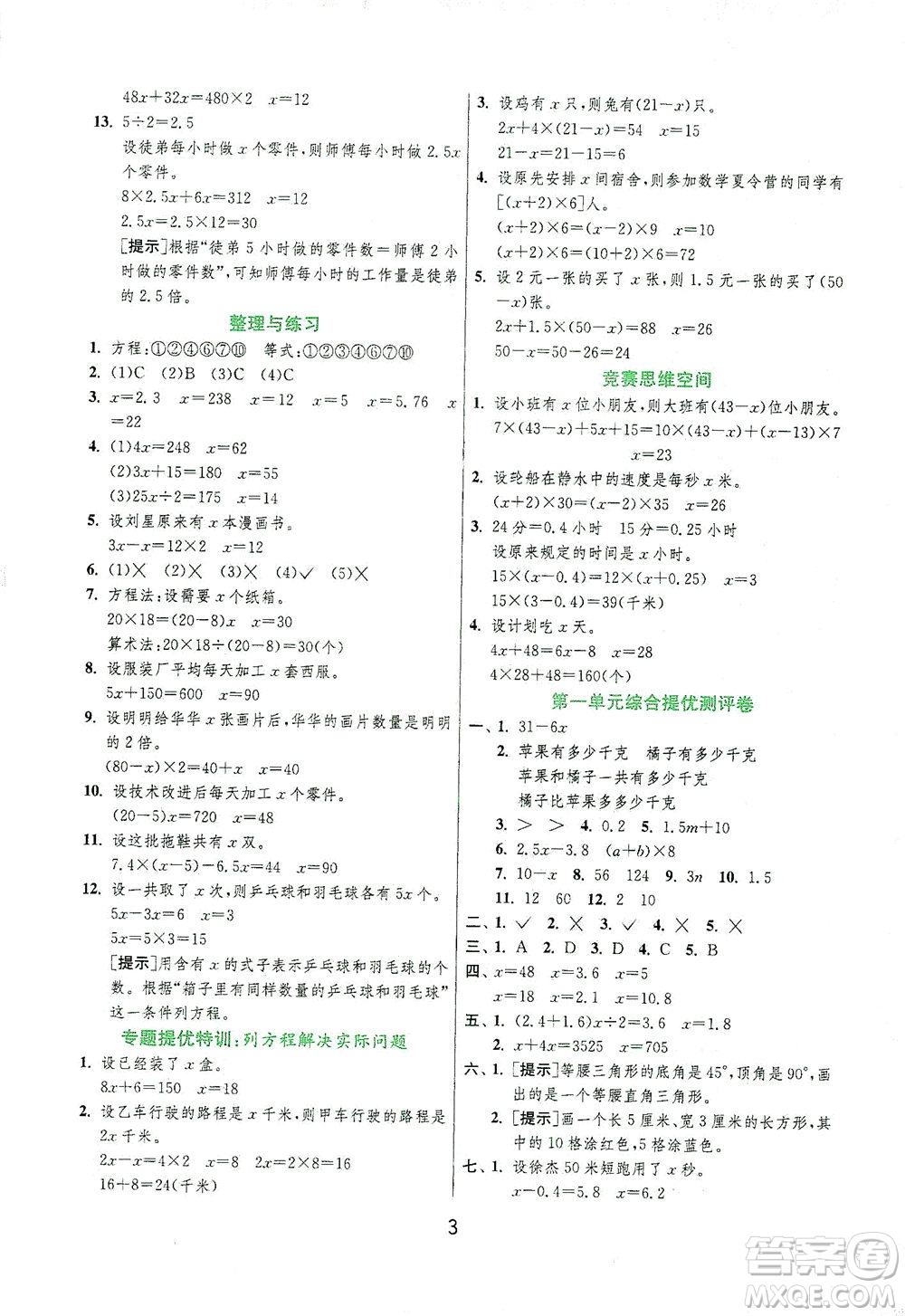 江苏人民出版社2021实验班提优训练五年级数学下册JSJY苏教版答案