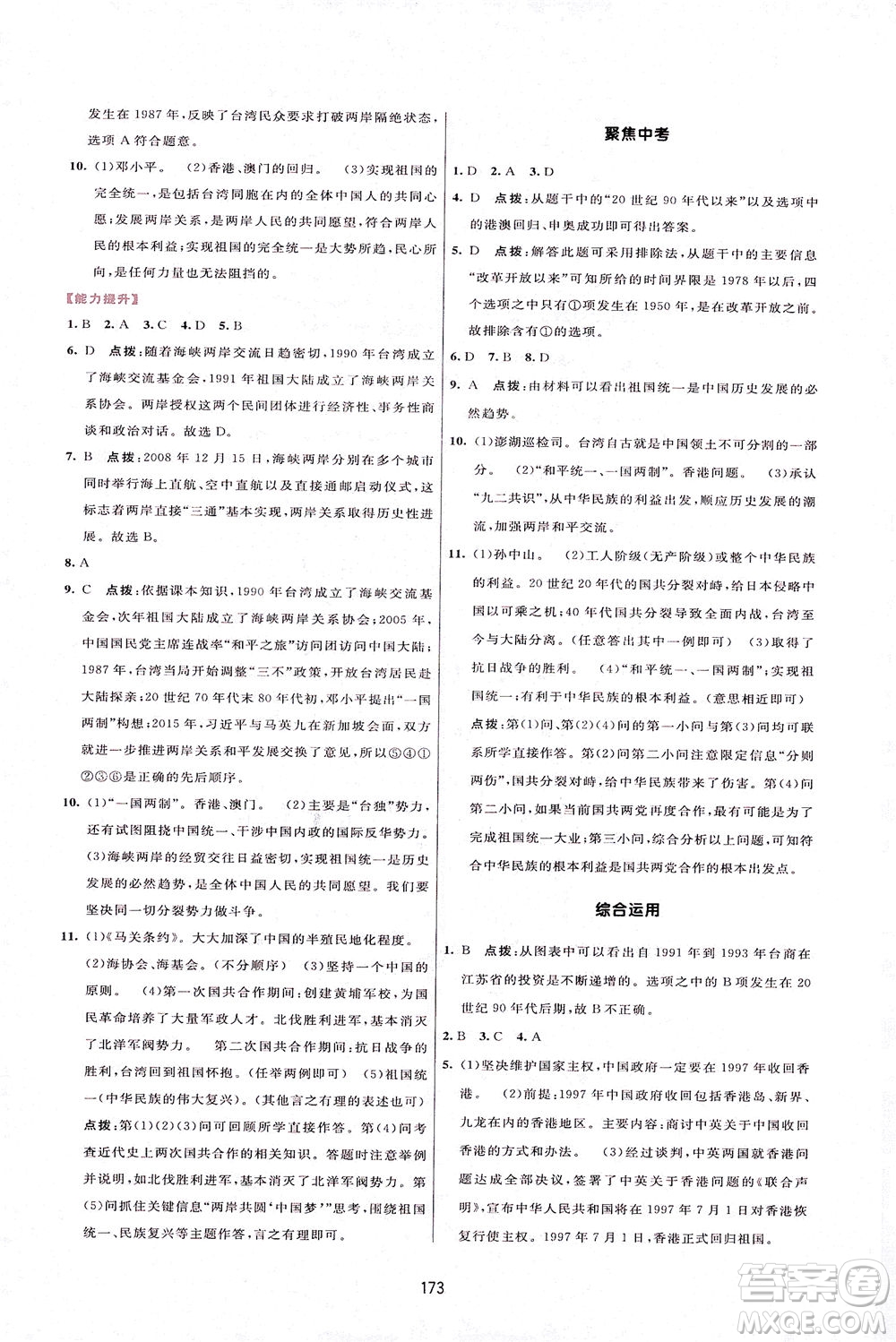 吉林教育出版社2021三维数字课堂中国历史八年级下册人教版答案