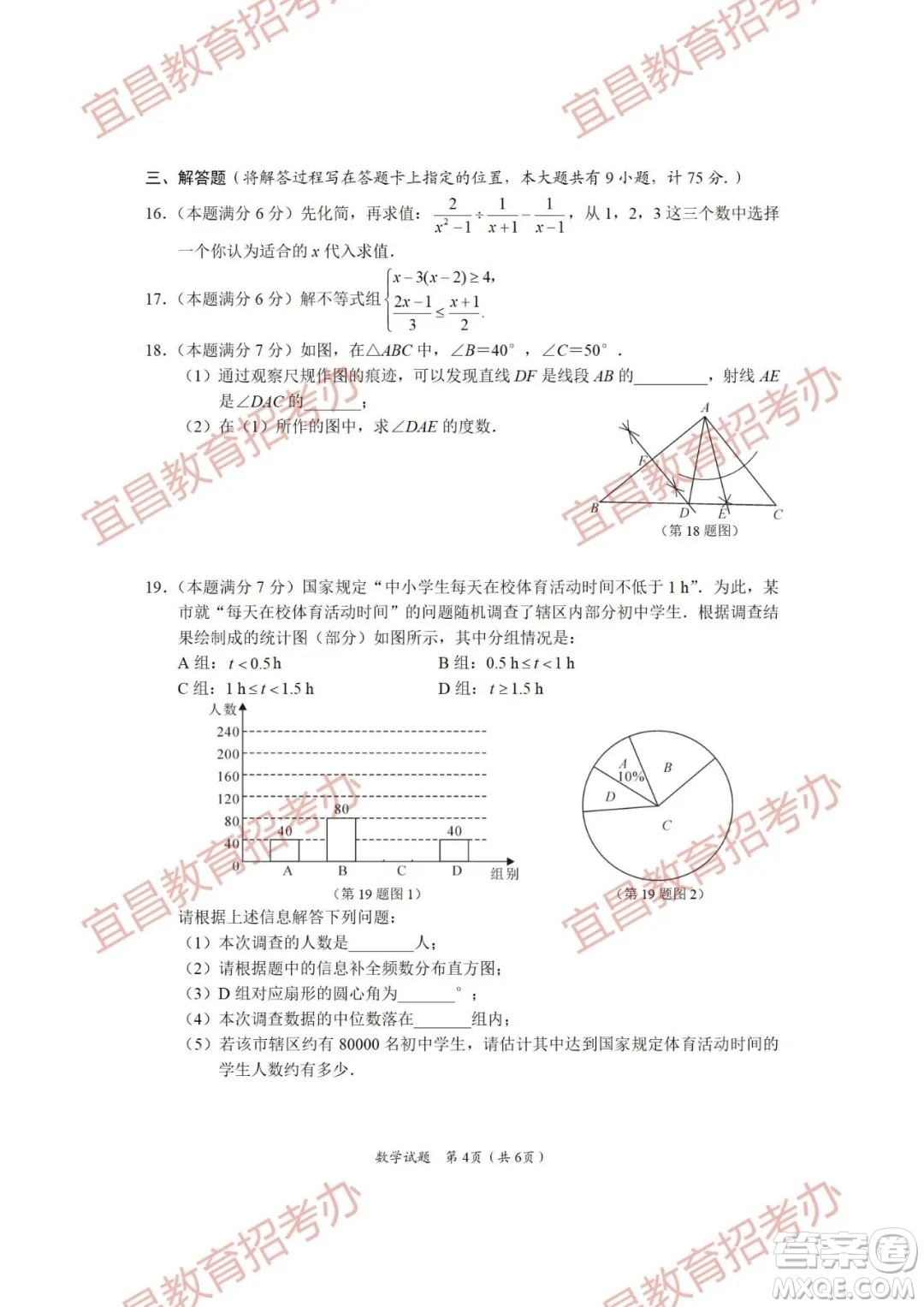2021年湖北省宜昌市初中学业水平考试数学试题及答案