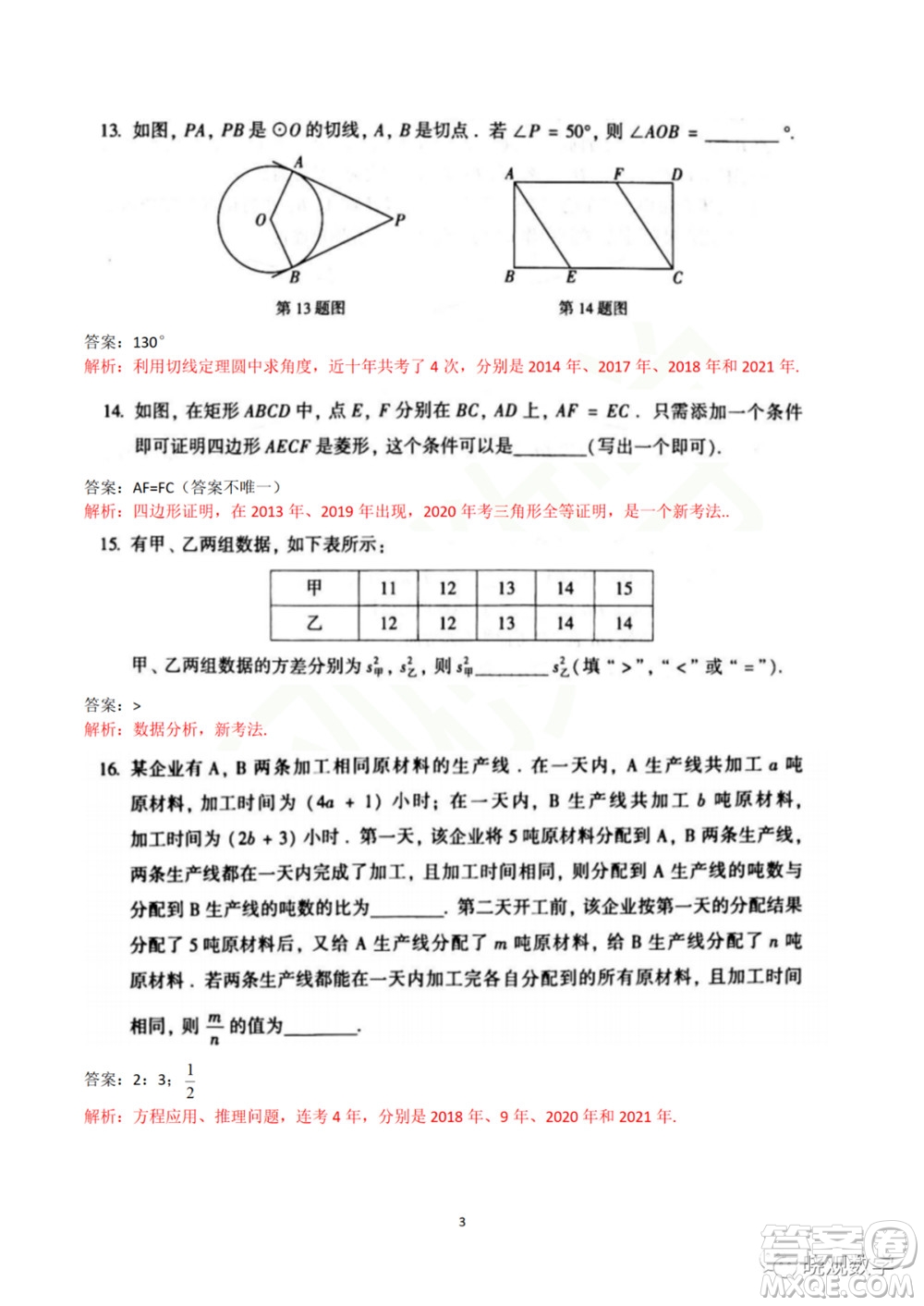 2021年北京中考数学试卷答案