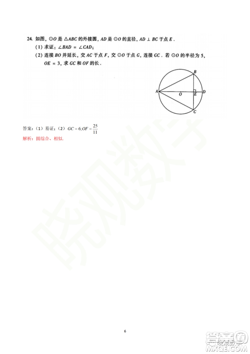 2021年北京中考数学试卷答案