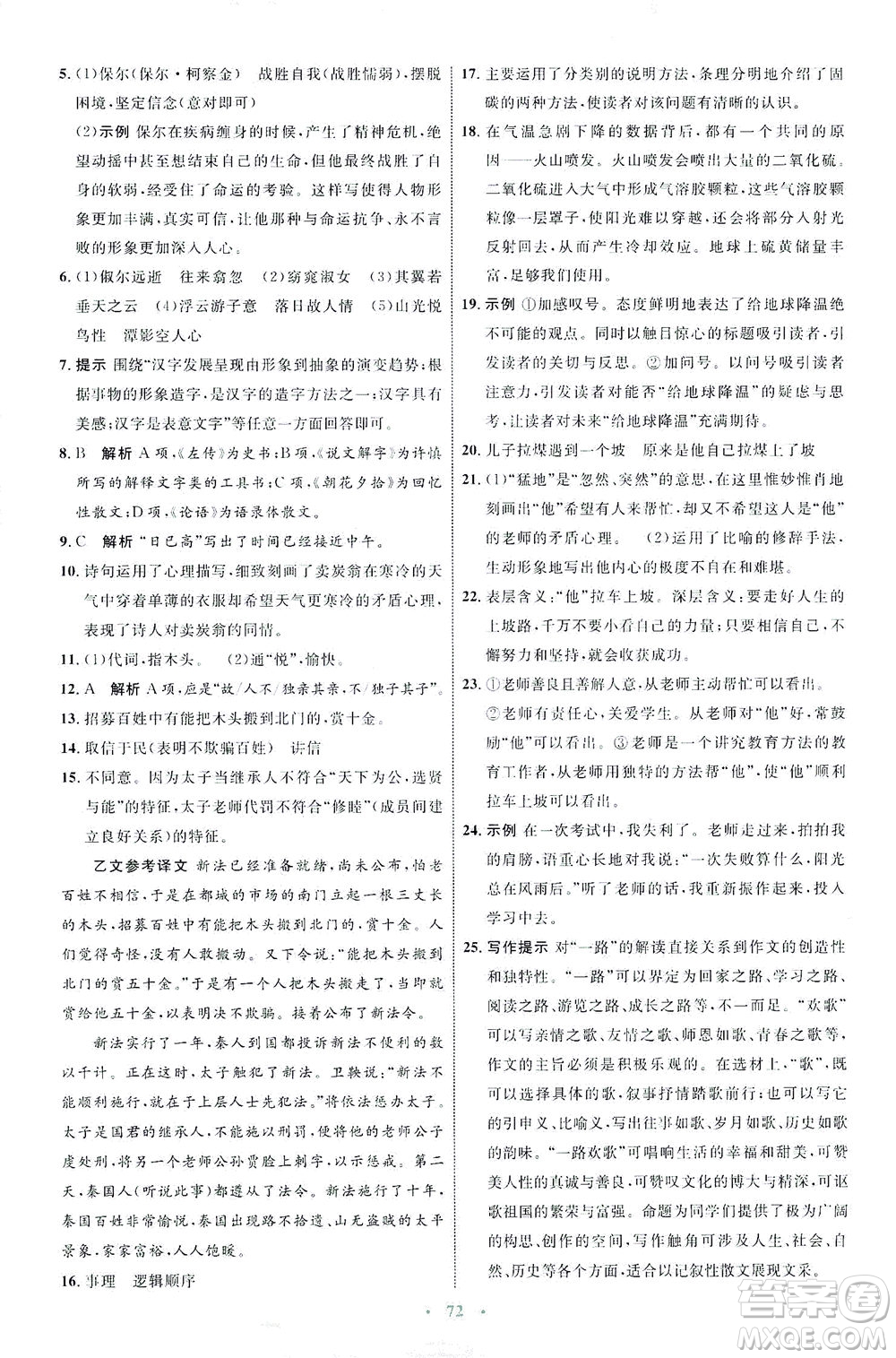 内蒙古教育出版社2021学习目标与检测八年级语文下册人教版答案