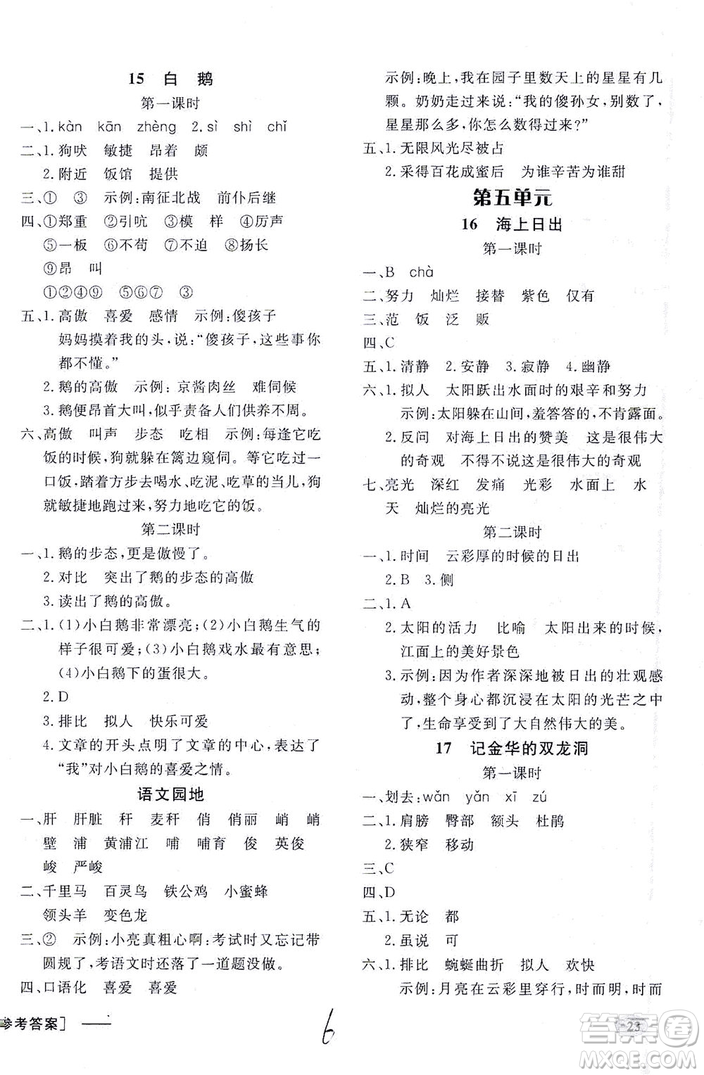 上海大学出版社2021非常1+1一课一练四年级语文下册人教版答案