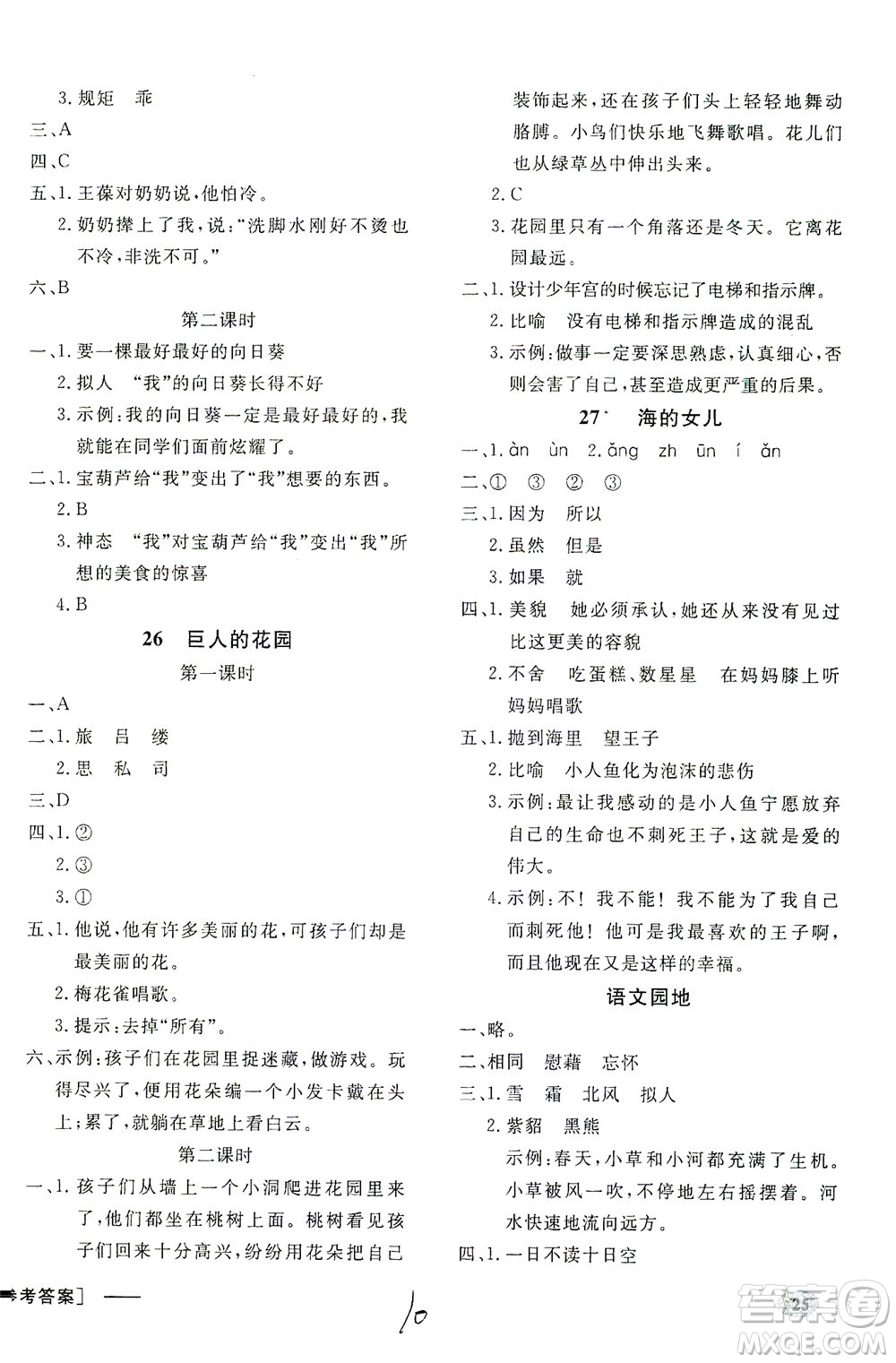 上海大学出版社2021非常1+1一课一练四年级语文下册人教版答案