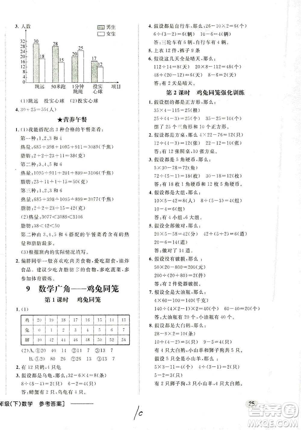 上海大学出版社2021非常1+1一课一练四年级数学下册人教版答案