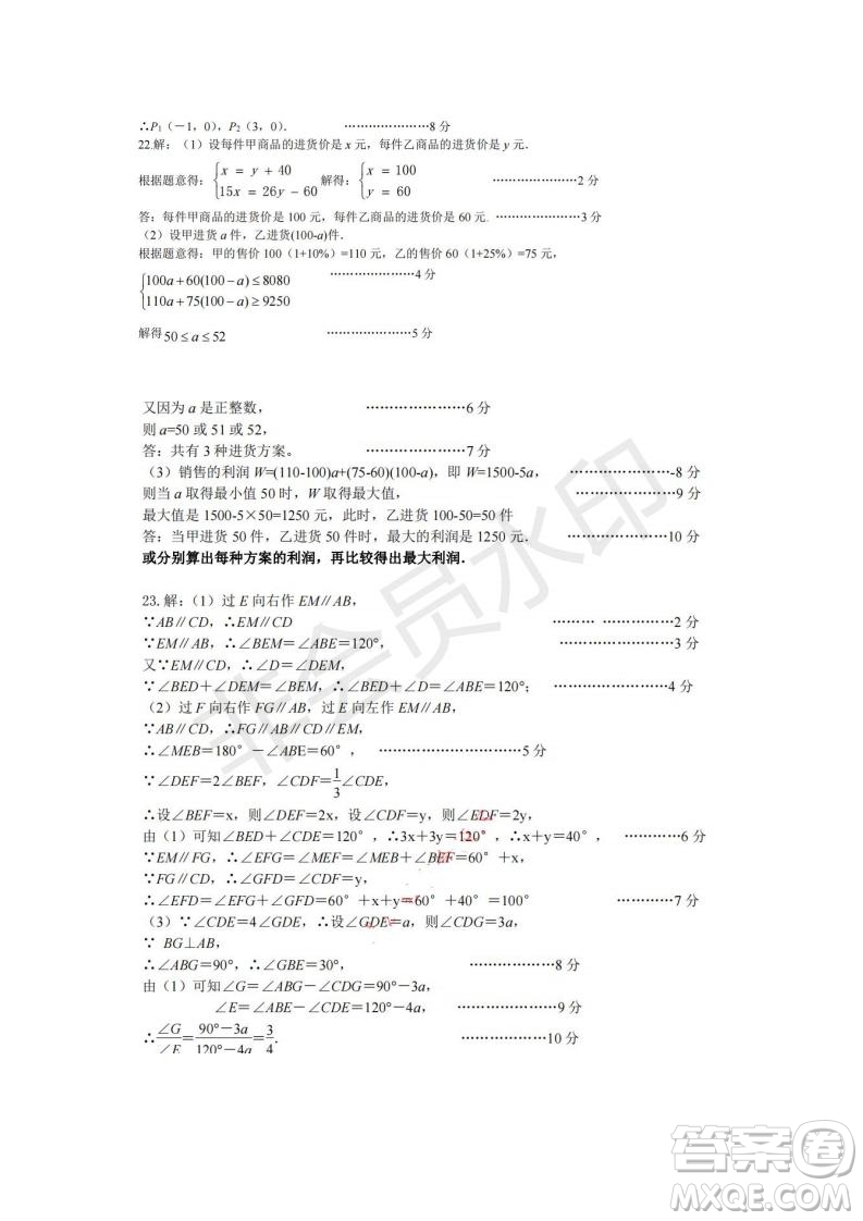 武汉市汉阳区2019-2020学年度七年级下学期期末测试数学试卷及答案
