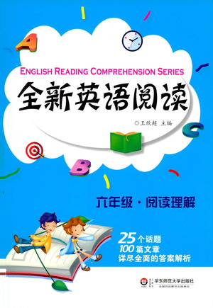 华东师范大学出版社2021全新英语阅读六年级阅读理解参考答案