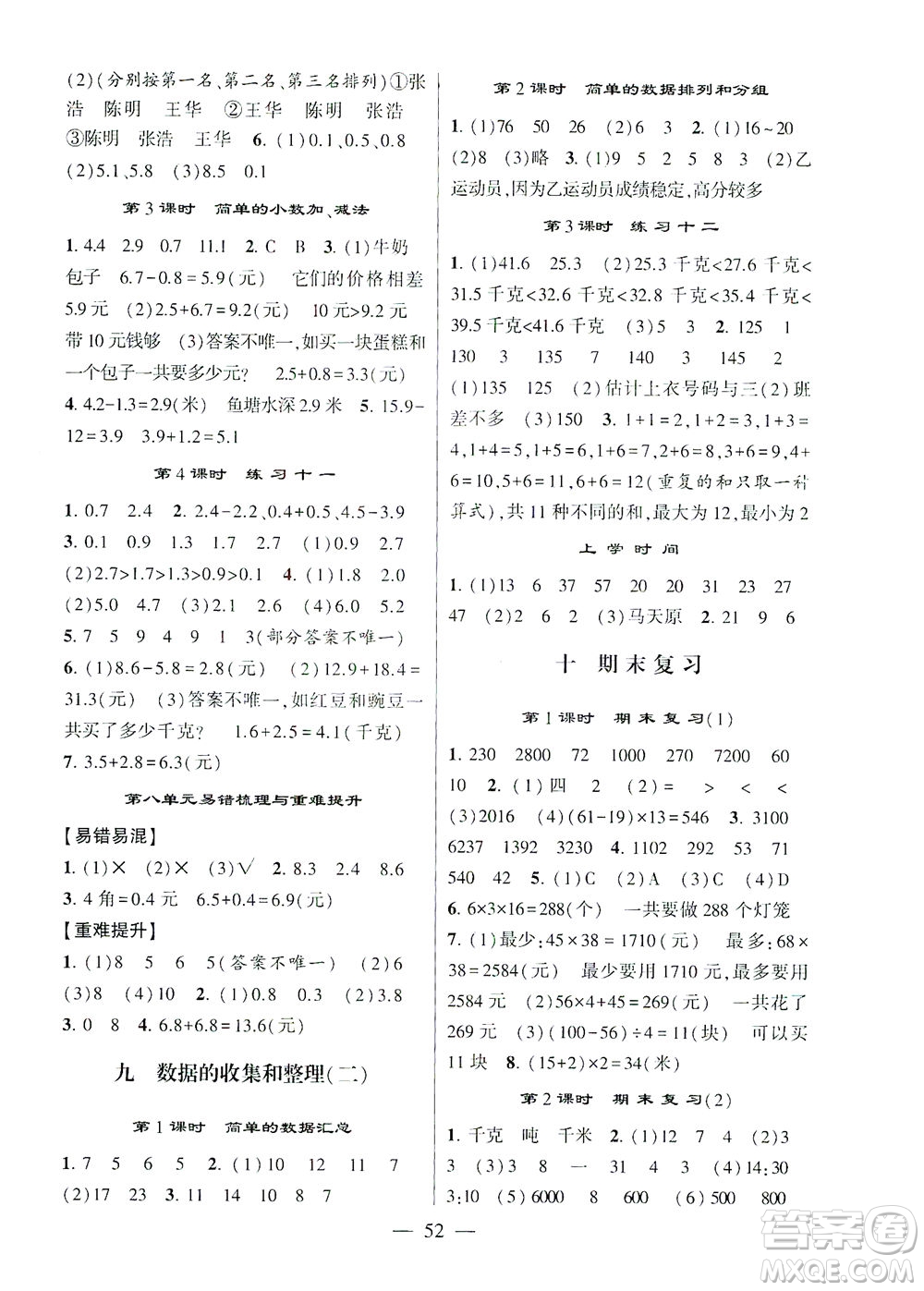 河海大学出版社2021棒棒堂三年级数学下册江苏国标版答案