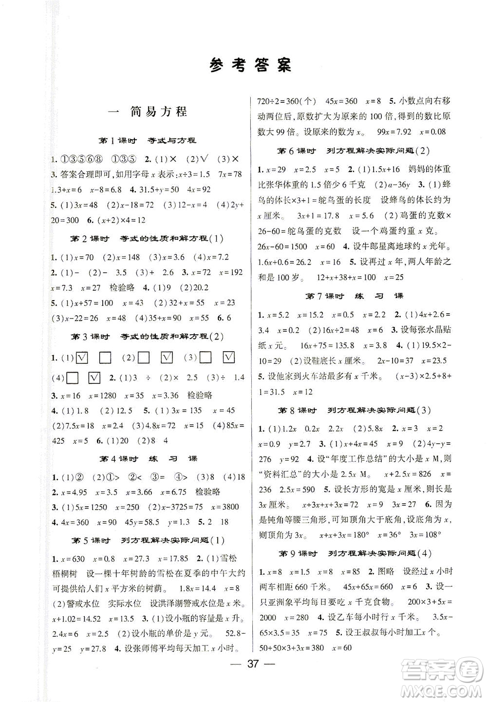 河海大学出版社2021棒棒堂五年级数学下册江苏国标版答案