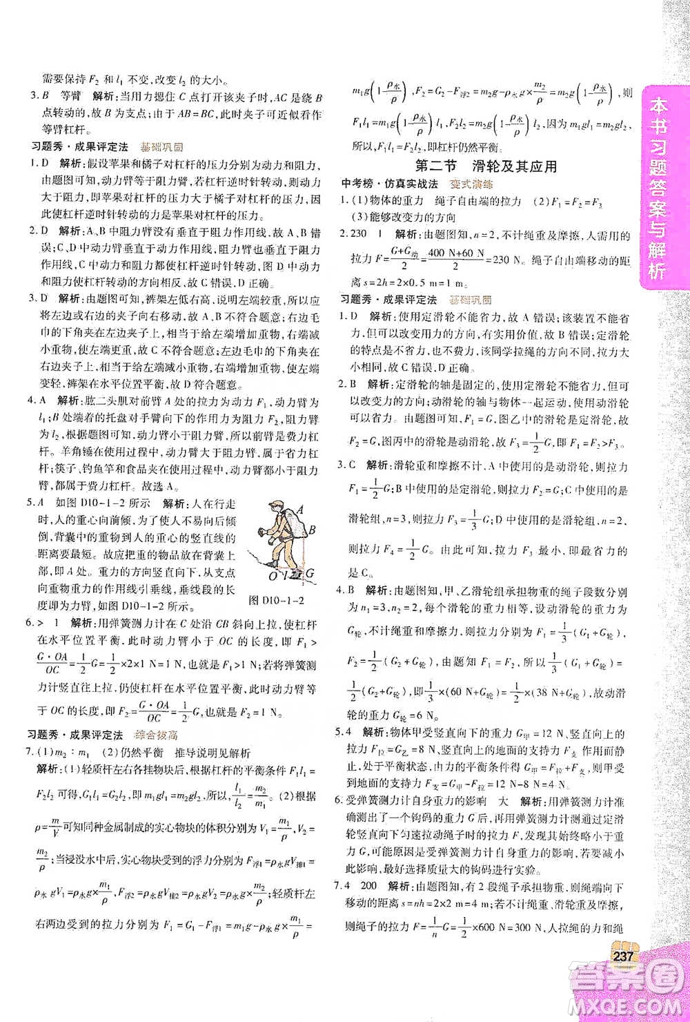北京教育出版社2021倍速学习法八年级物理下册沪科版参考答案