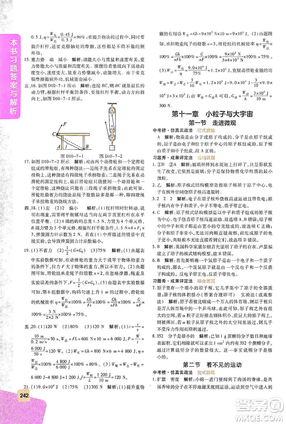北京教育出版社2021倍速学习法八年级物理下册沪科版参考答案
