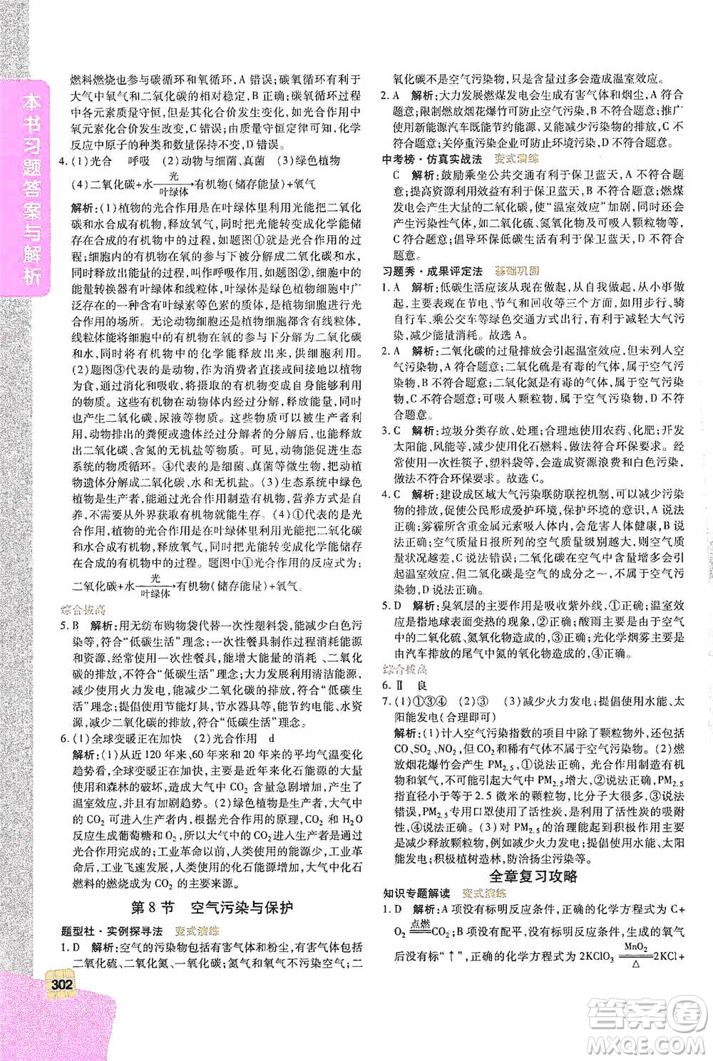 北京教育出版社2021倍速学习法八年级科学下册浙教版参考答案