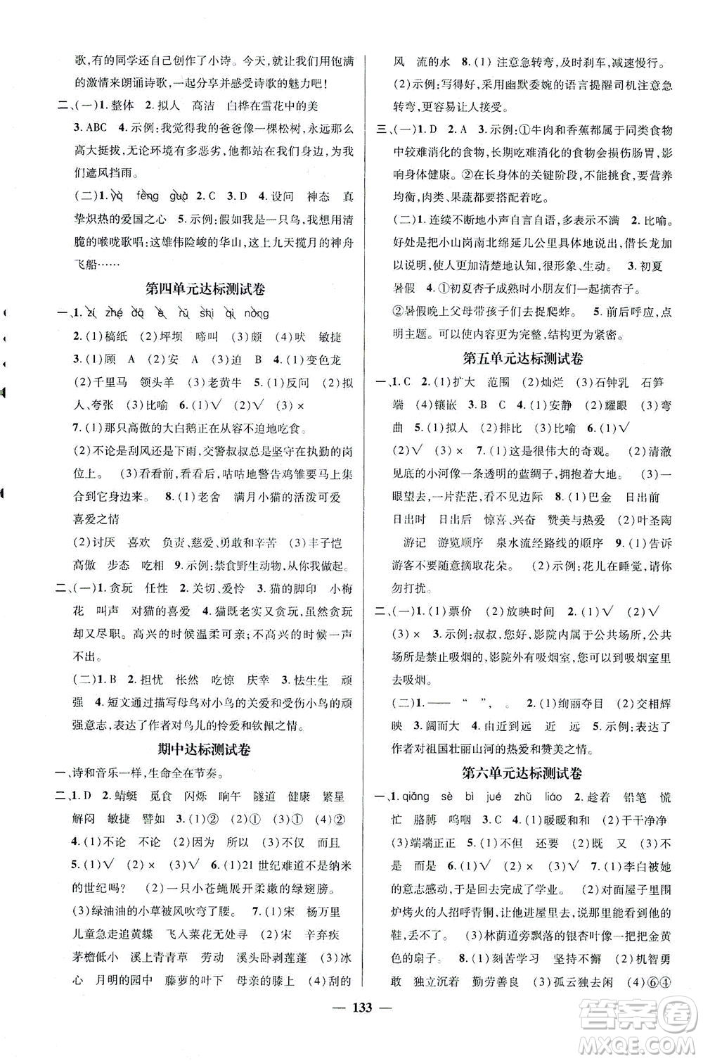 江西教育出版社2021名师测控四年级语文下册人教版答案