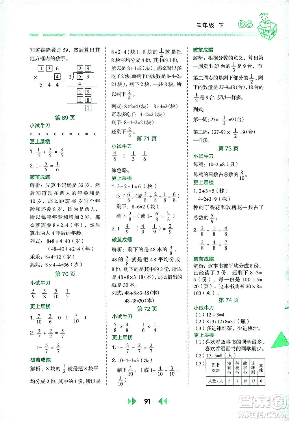 陕西人民教育出版社2021举一反三应用题高手三年级数学下册北师大版答案