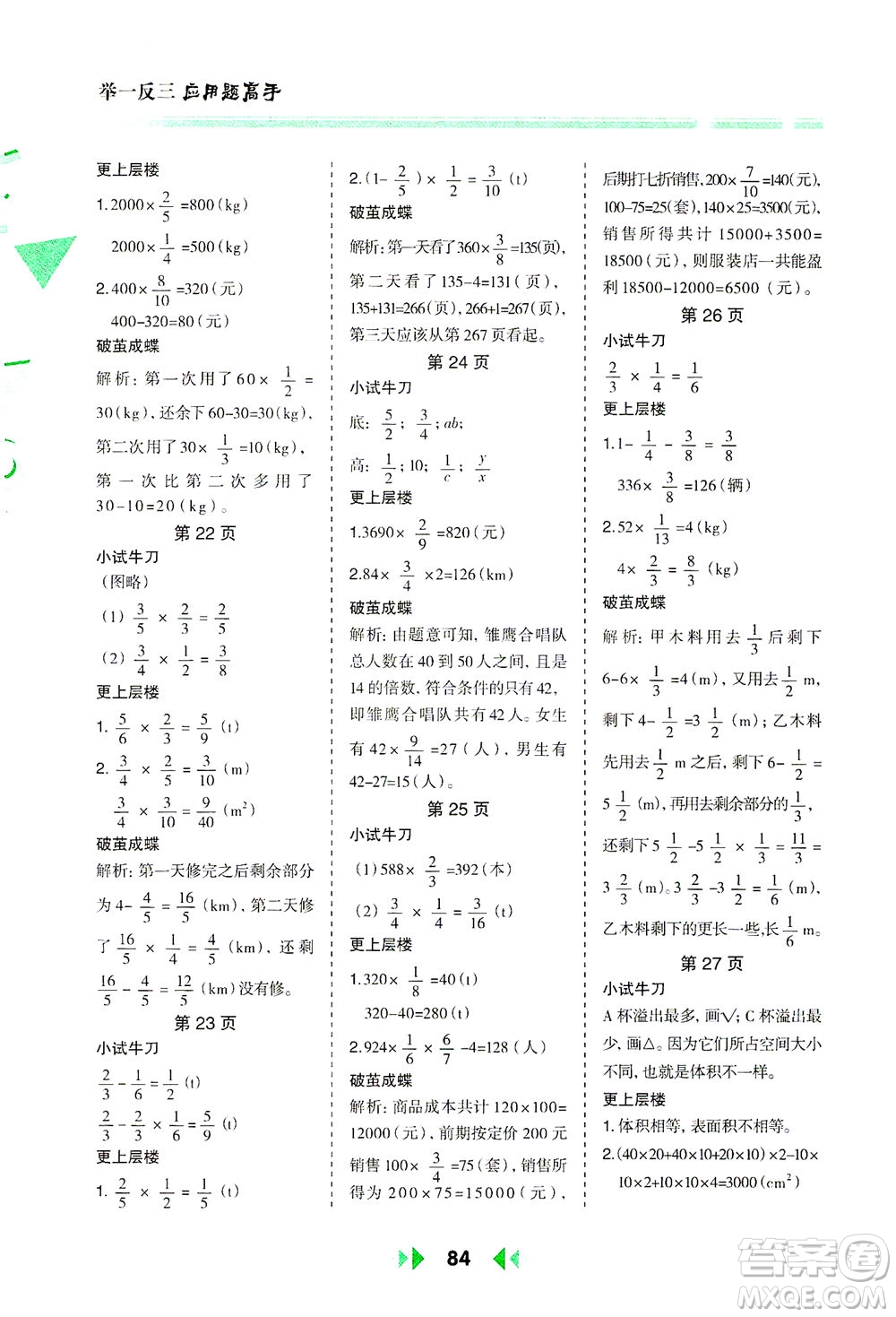 陕西人民教育出版社2021举一反三应用题高手五年级数学下册北师大版答案