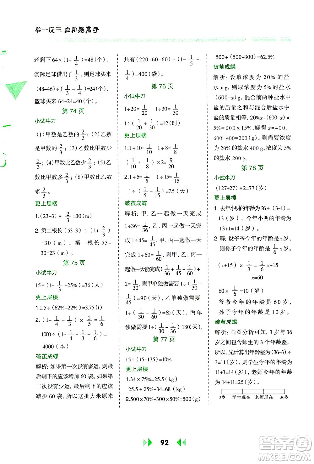 陕西人民教育出版社2021举一反三应用题高手六年级数学下册北师大版答案