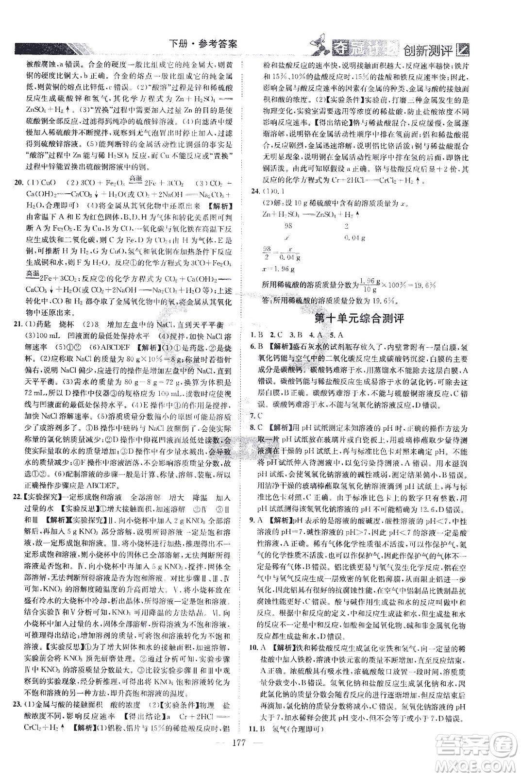 江西美术出版社2021夺冠计划化学九年级下册RJ人教版江西专版答案